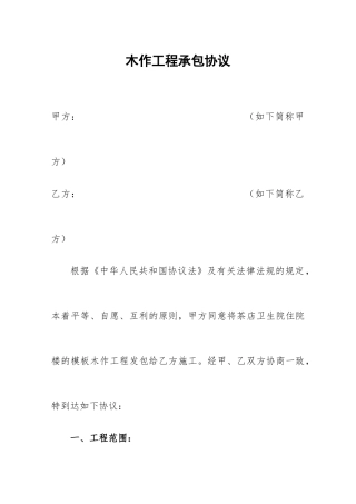 木作工程承包合同