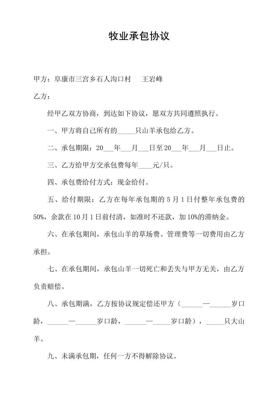牧业承包合同_第1页