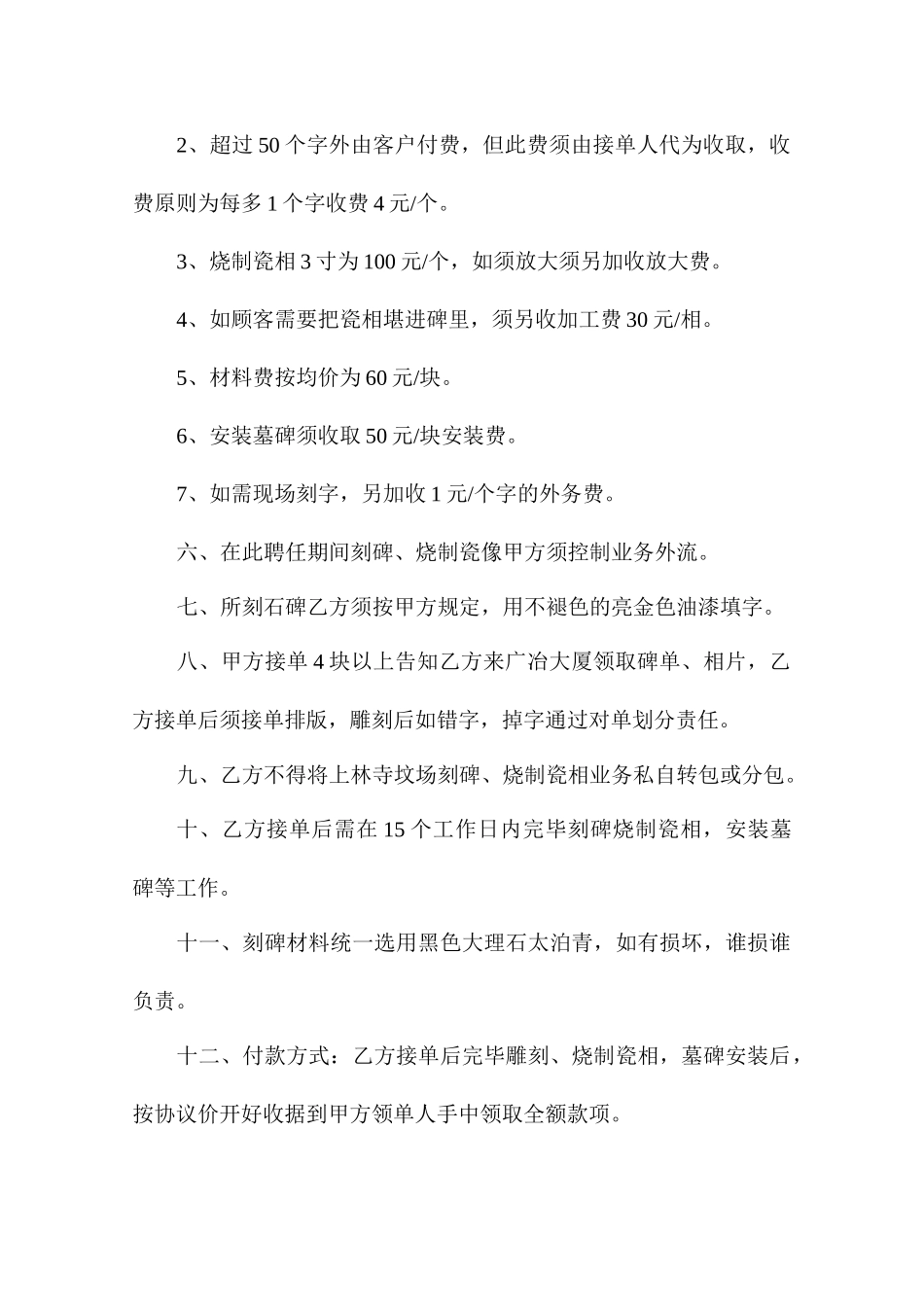 墓地刻碑聘用合同_第2页