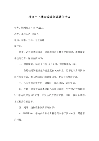 墓地刻碑聘用合同