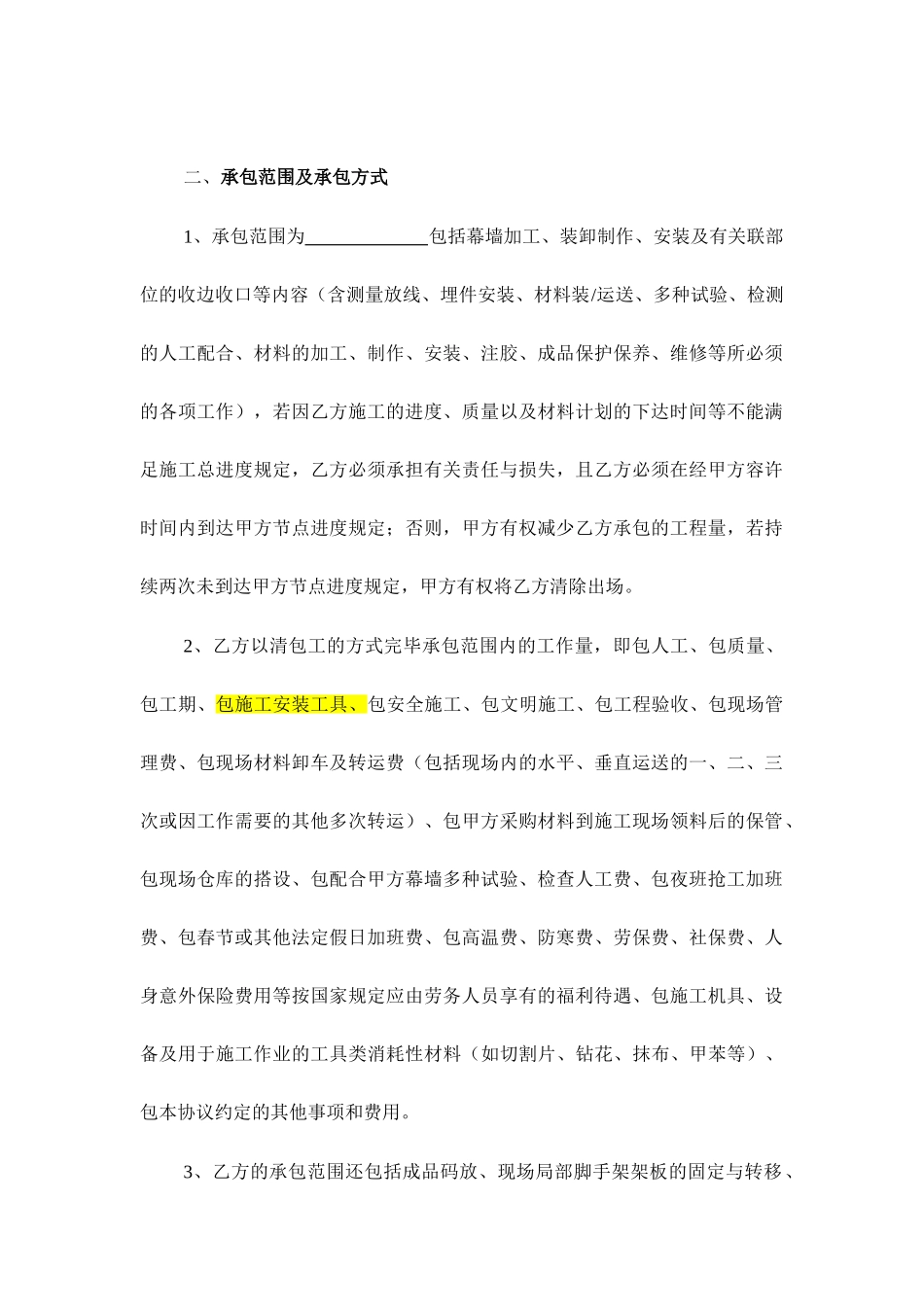 幕墙工程劳务分包合同_第2页