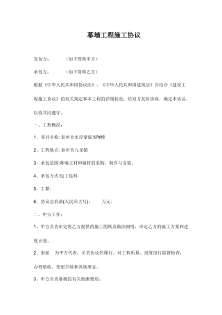 幕墙工程施工合同