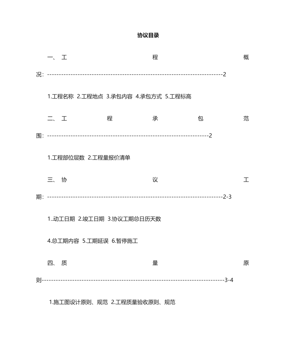 幕墙合同合同范本_第2页