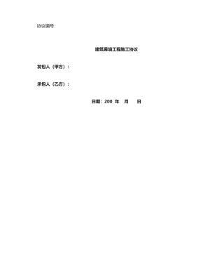 幕墙合同合同范本