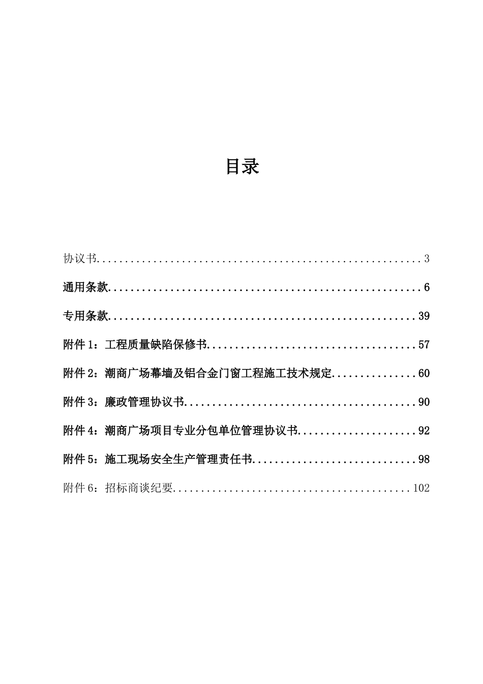 幕墙施工合同资料_第2页