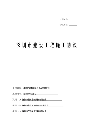 幕墙施工合同资料