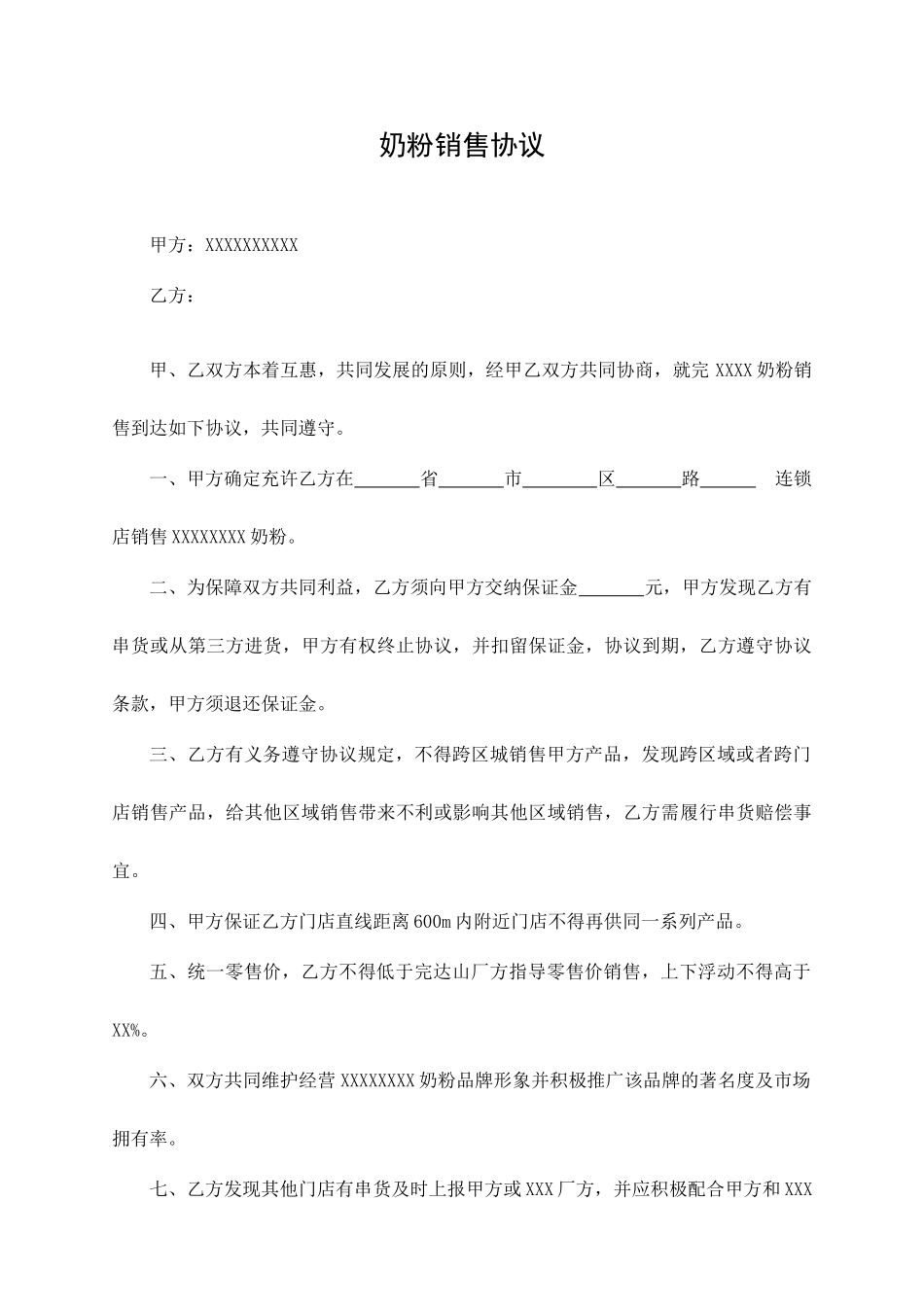 奶粉销售合同_第1页