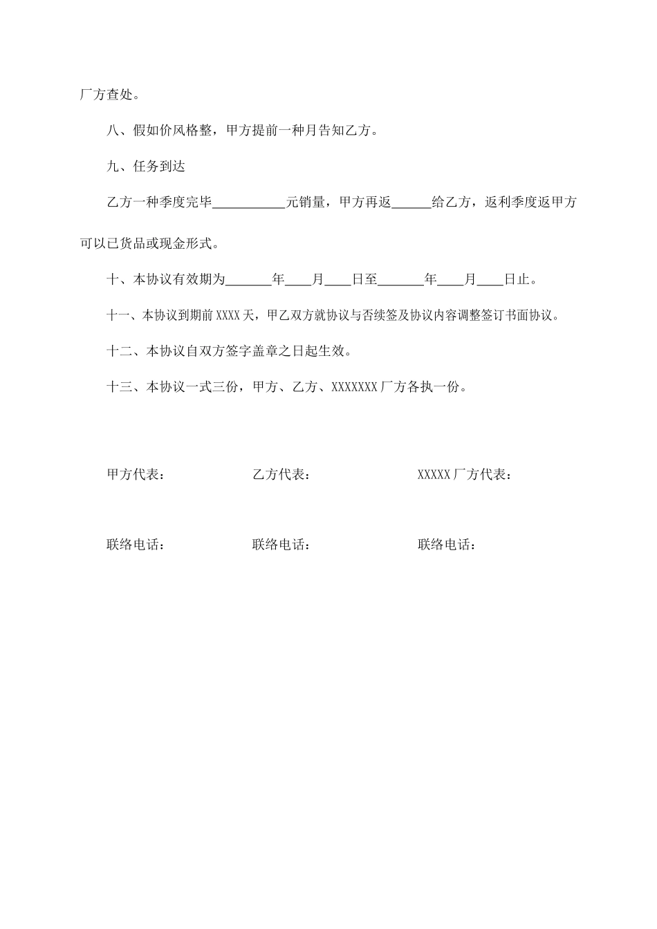 奶粉销售合同_第2页