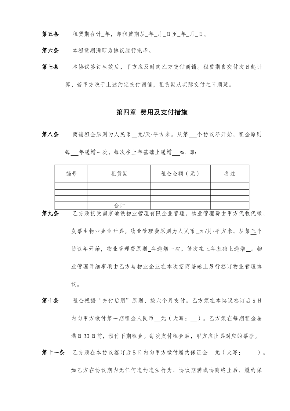 南京地铁商铺租赁合同_第2页