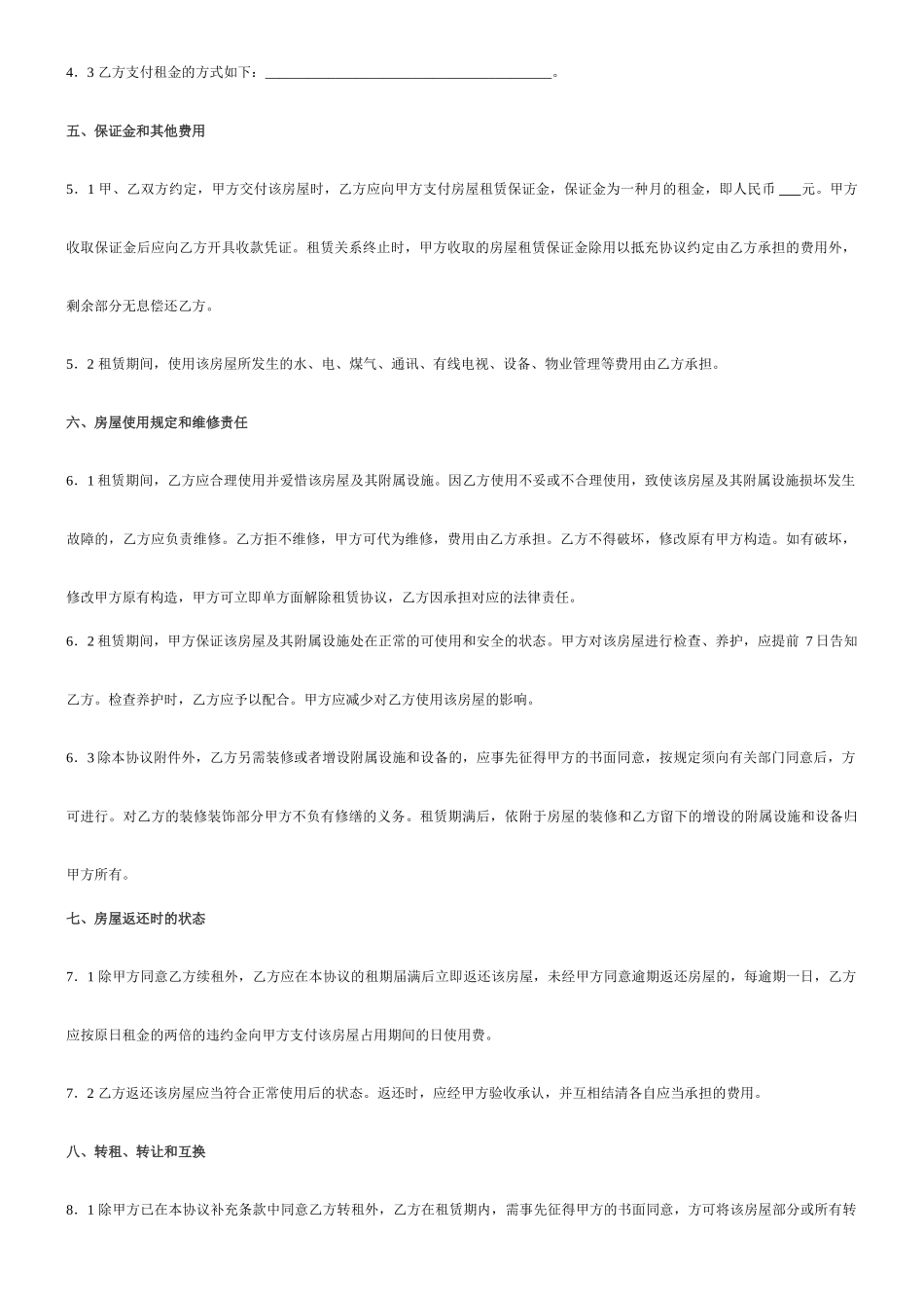 南京房屋租赁合同_第2页