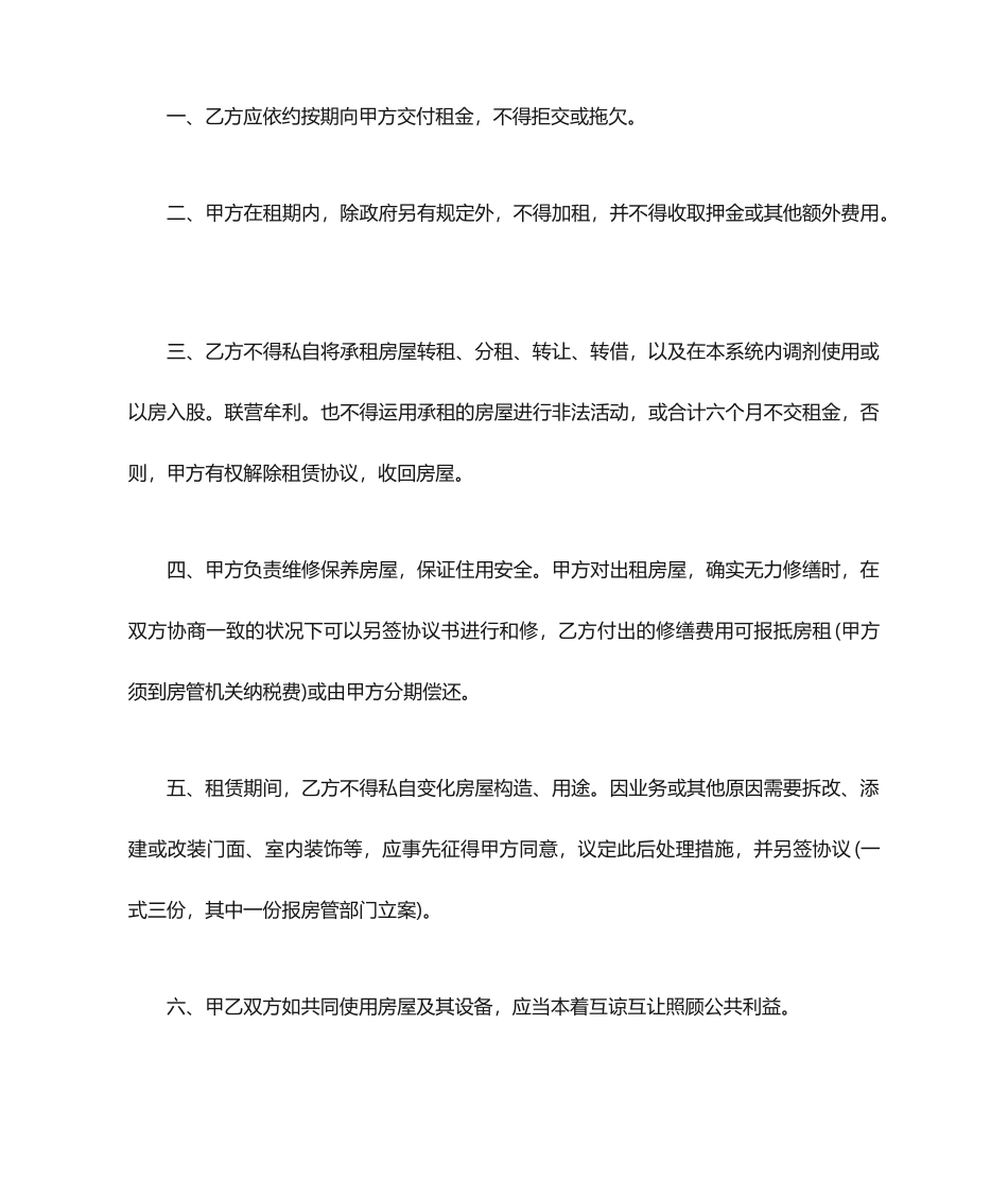 南京房屋租赁合同范本合同范本_第2页