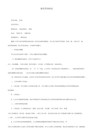 南京劳动合同