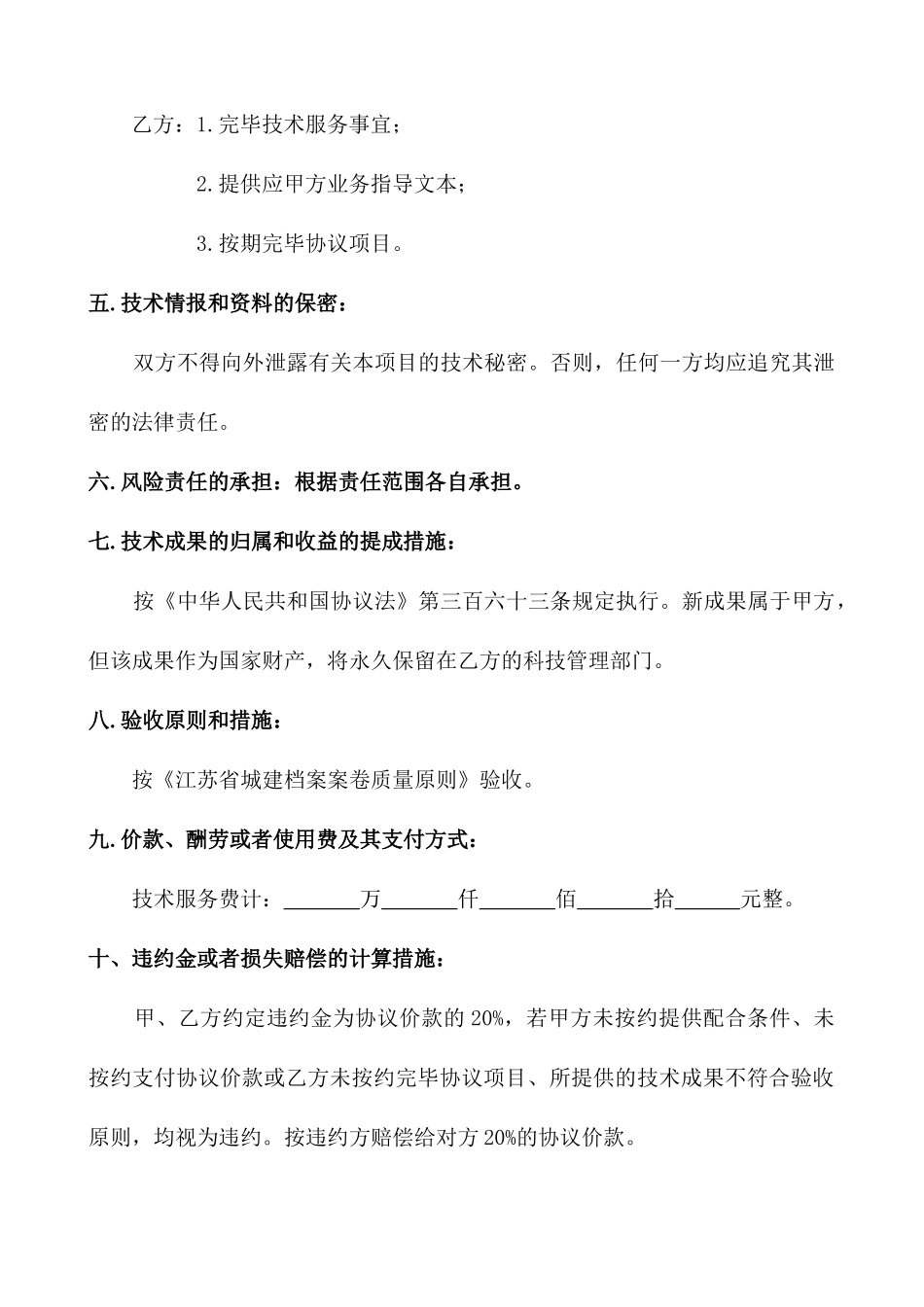 南京市档案技术服务合同_第2页