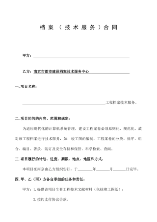 南京市档案技术服务合同