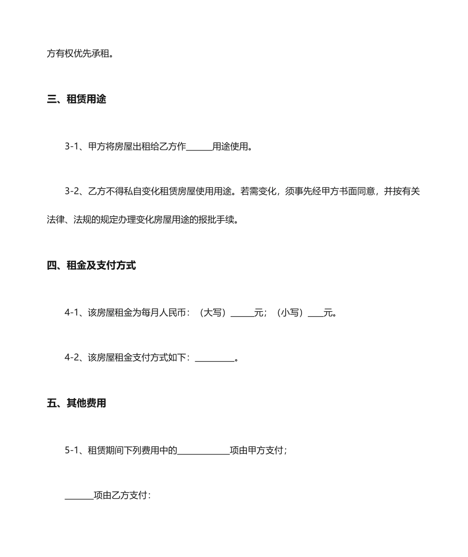 南京市房屋租赁合同_第2页