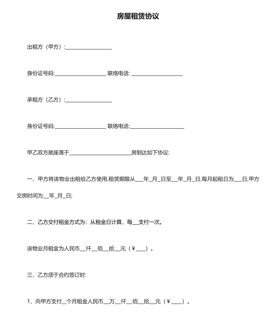 南宁房屋租赁合同_第1页