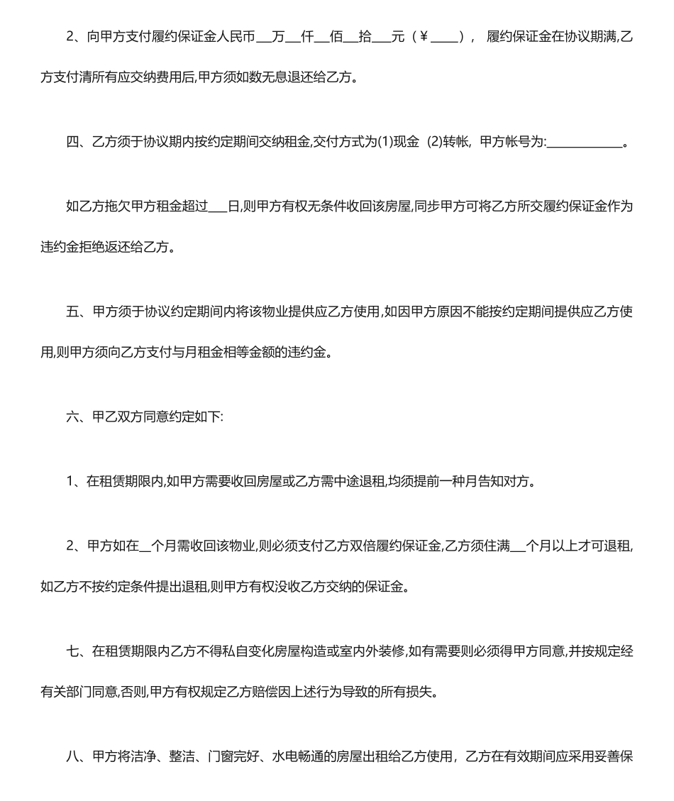 南宁房屋租赁合同_第2页