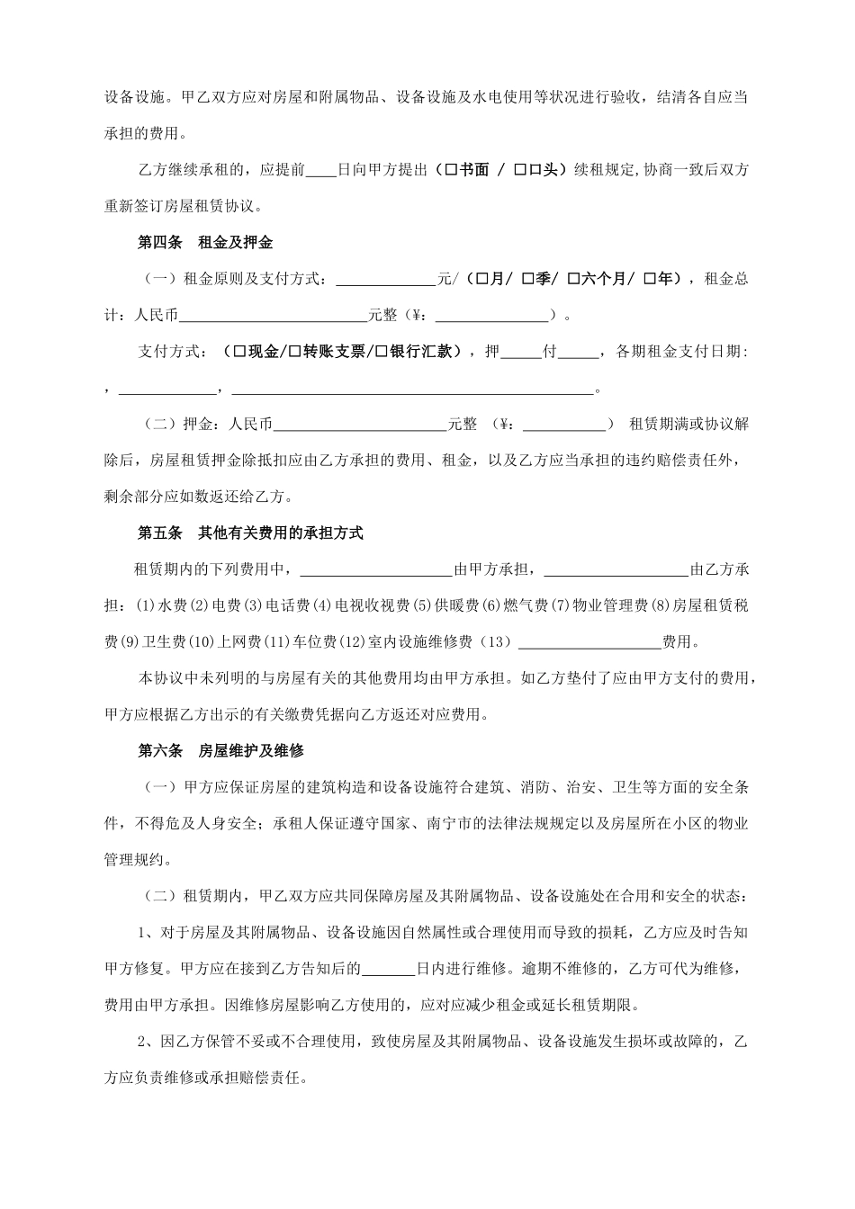 南宁市房屋租赁合同_第2页