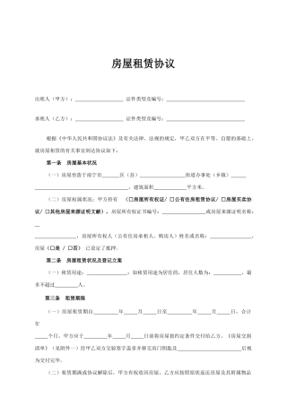 南宁市房屋租赁合同