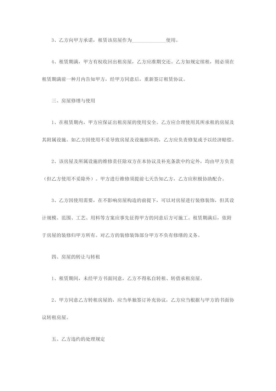 南通市房屋租赁合同_第2页