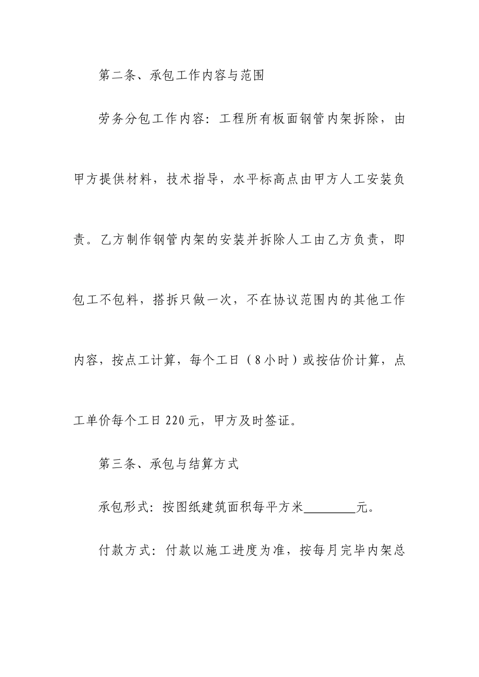 内架承包合同_第2页