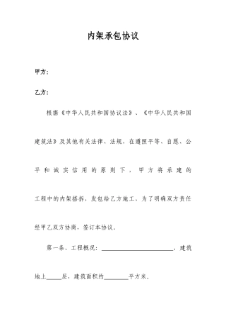 内架承包合同