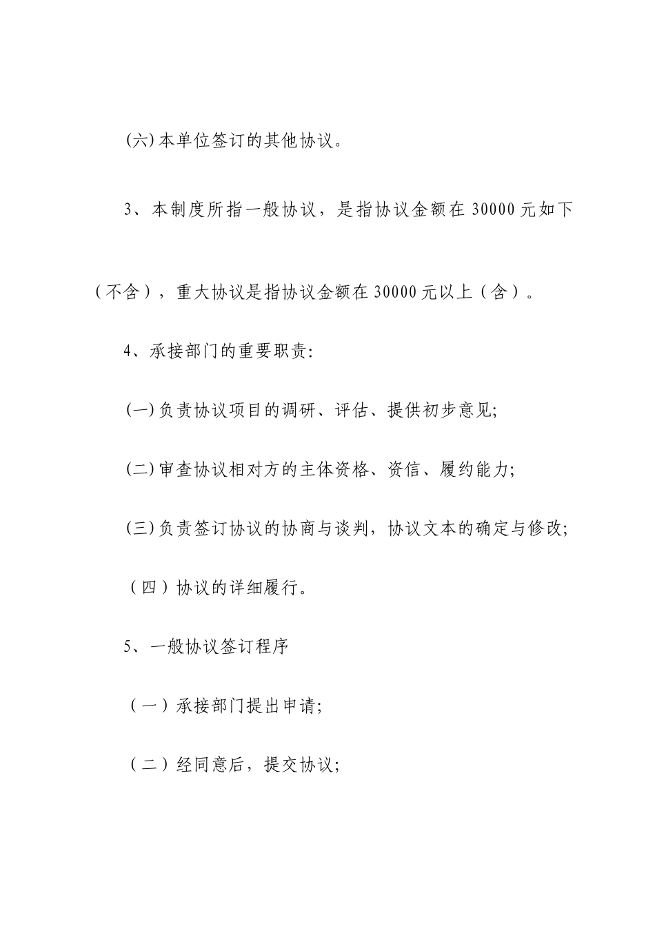 内控制度合同管理制度_第2页