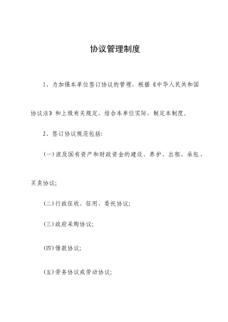 内控制度合同管理制度