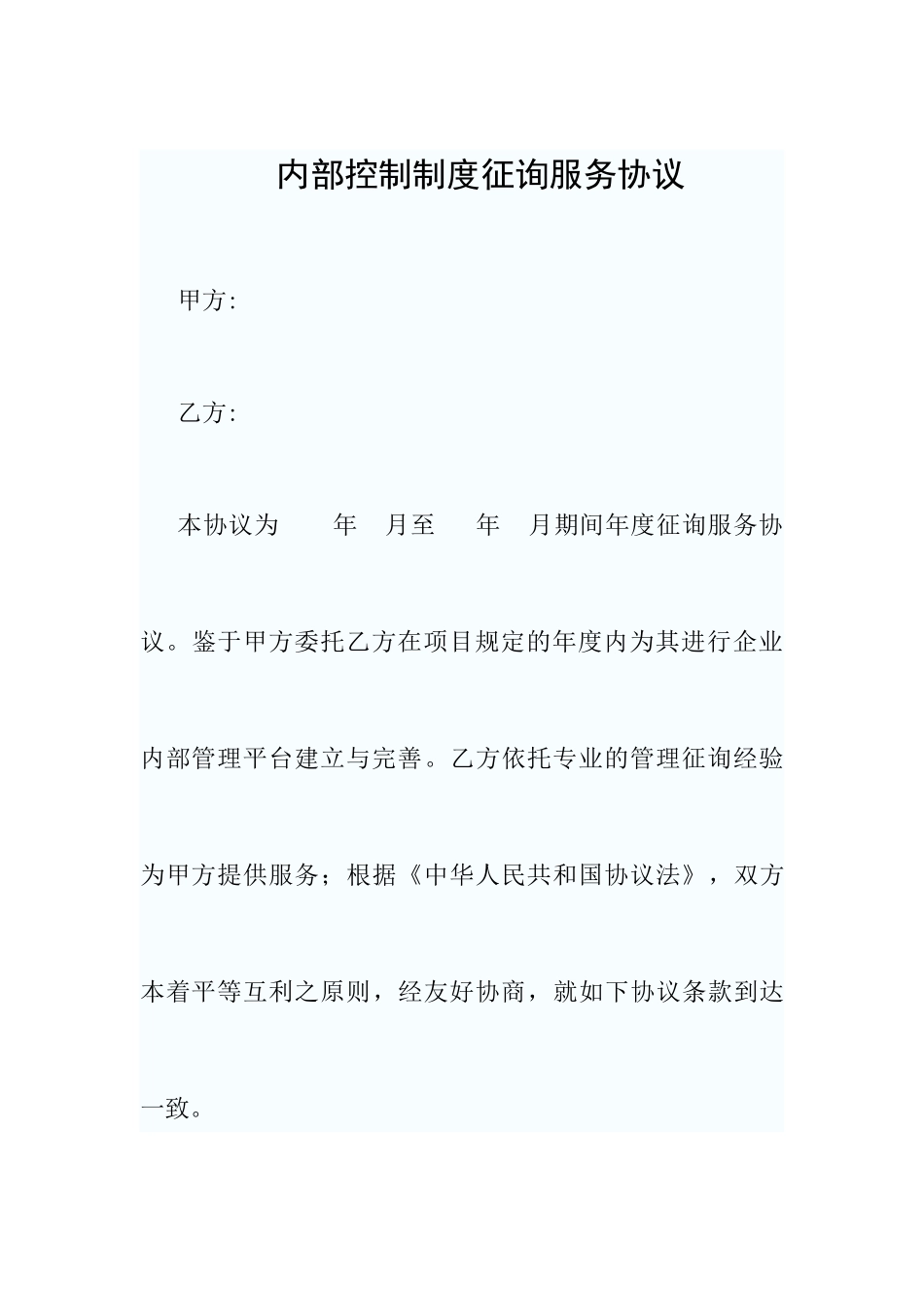 内控咨询服务合同_第1页