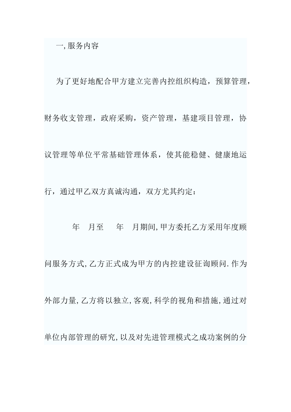 内控咨询服务合同_第2页