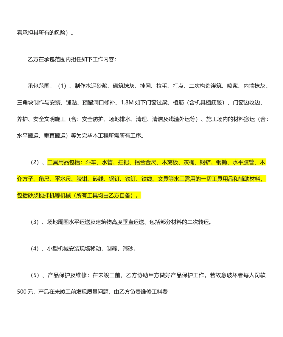 内墙抹灰工程劳务分包合同劳务分包合同_第2页