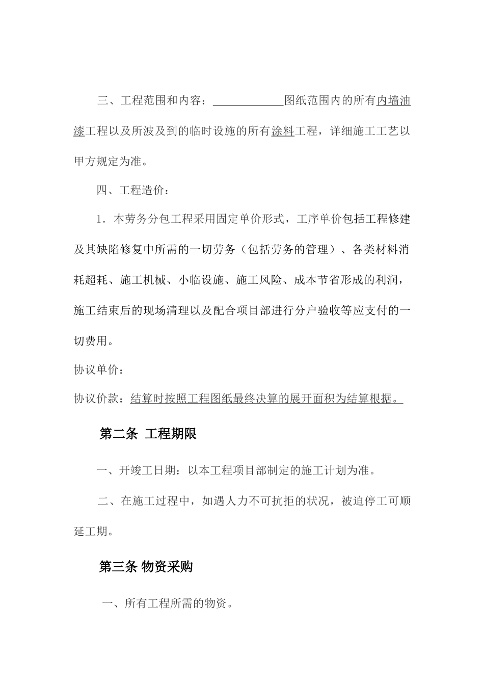 内墙腻子劳务分包合同_第2页