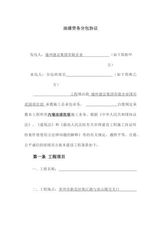 内墙腻子劳务分包合同