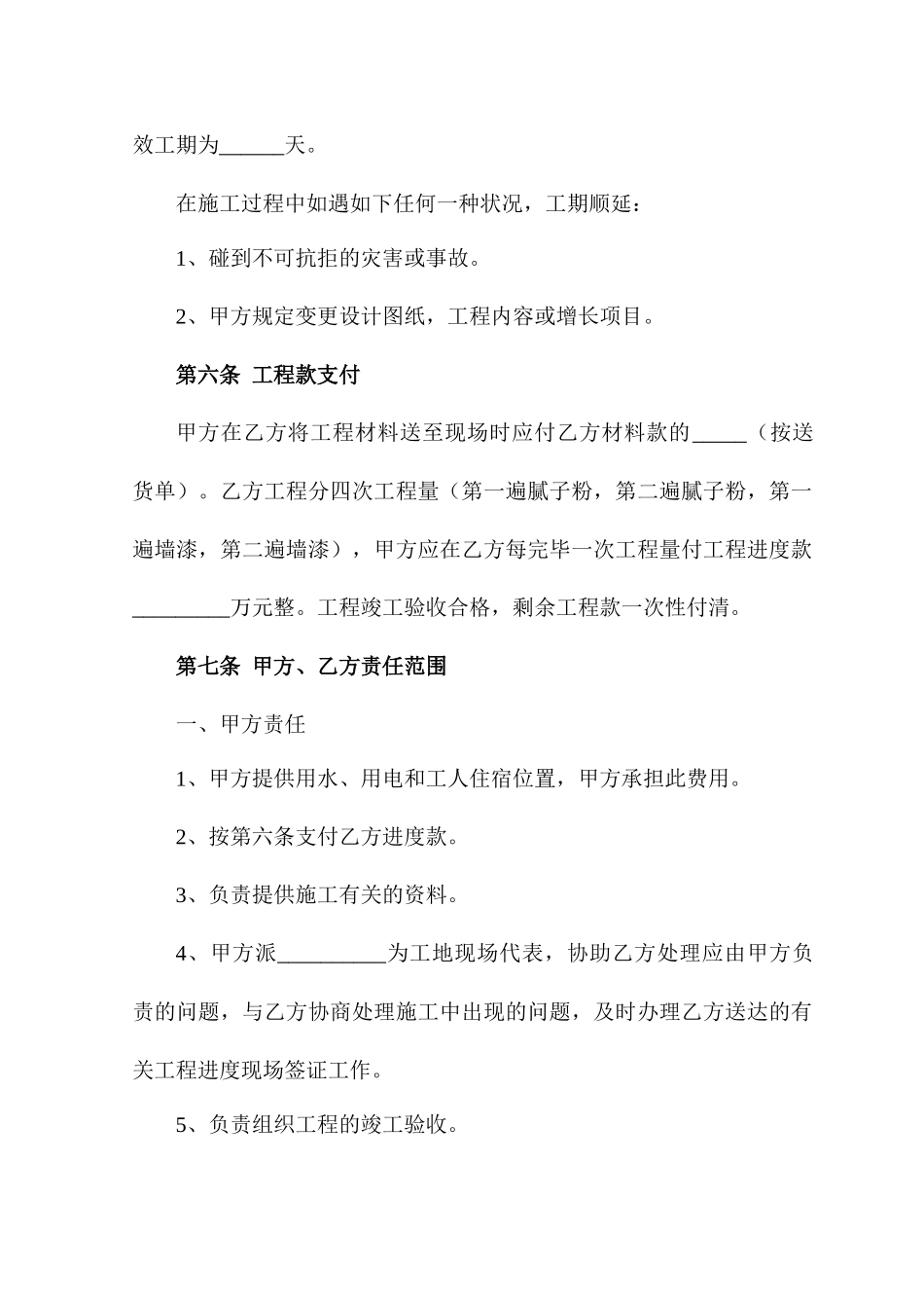 内墙装修工程合同_第2页