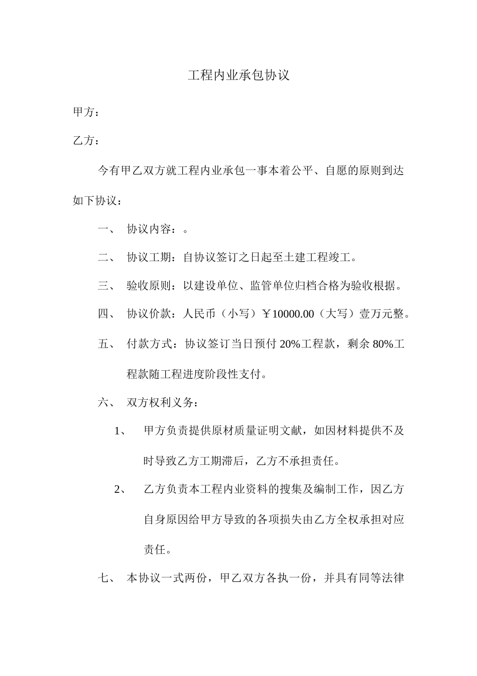 内业承包合同_第1页