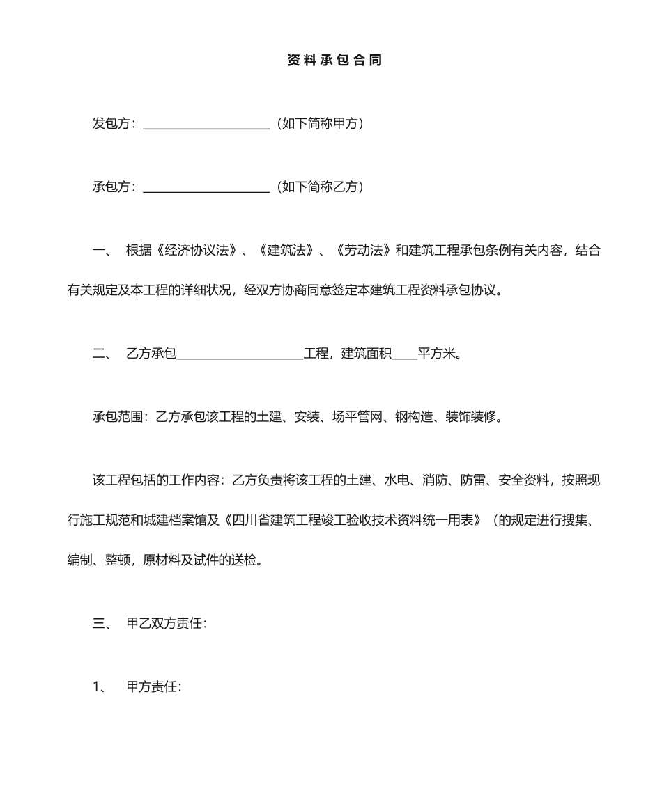 内业资料承包合同_第1页