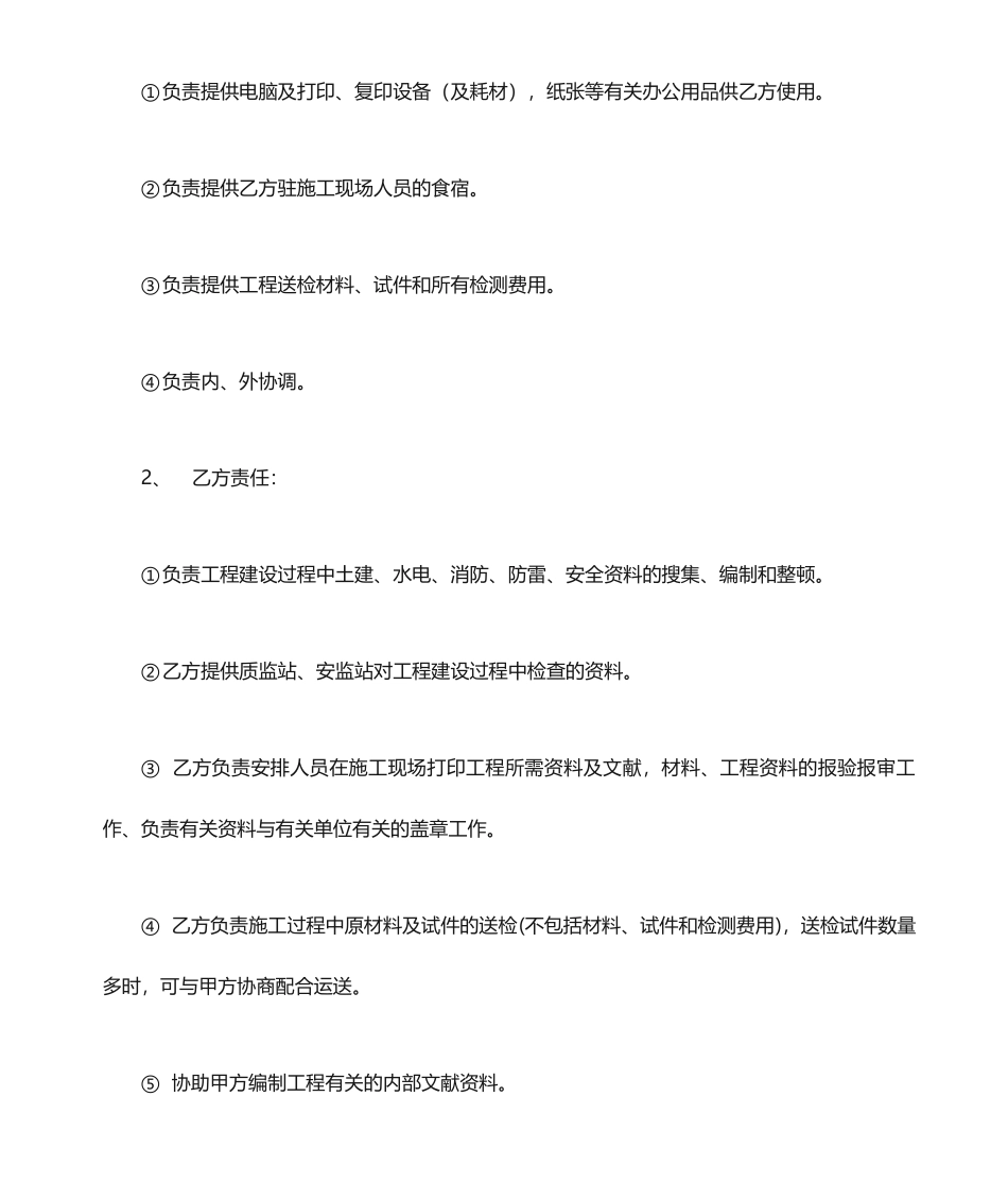 内业资料承包合同_第2页