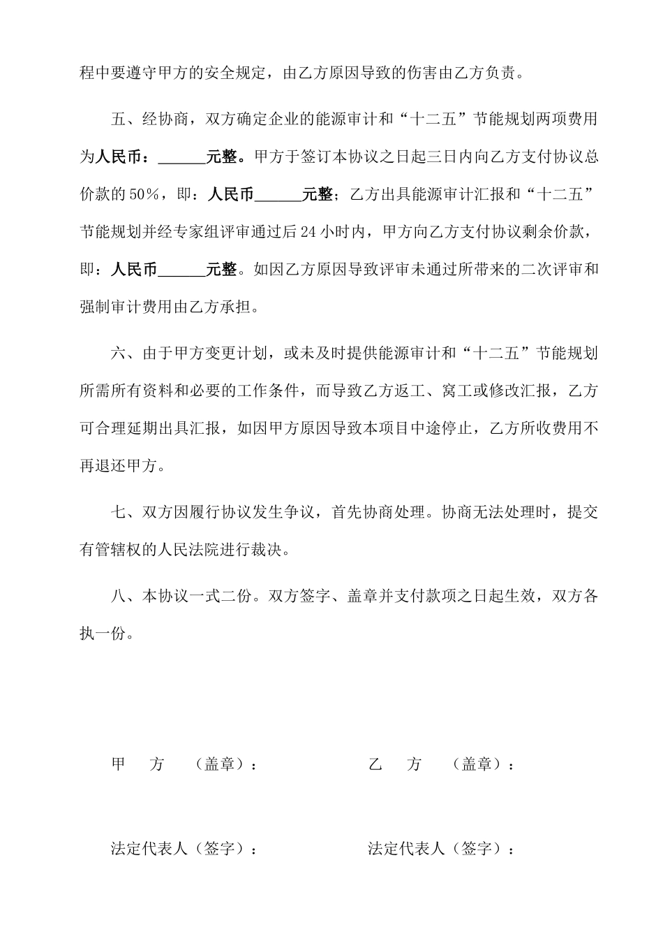 能源审计合同书_第2页