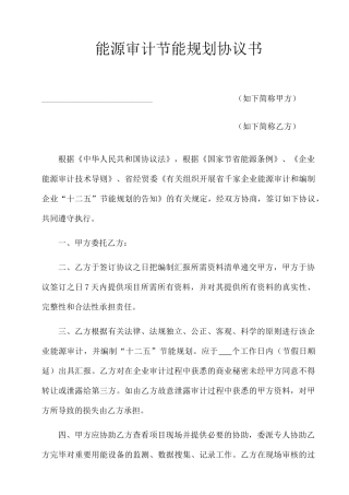 能源审计合同书
