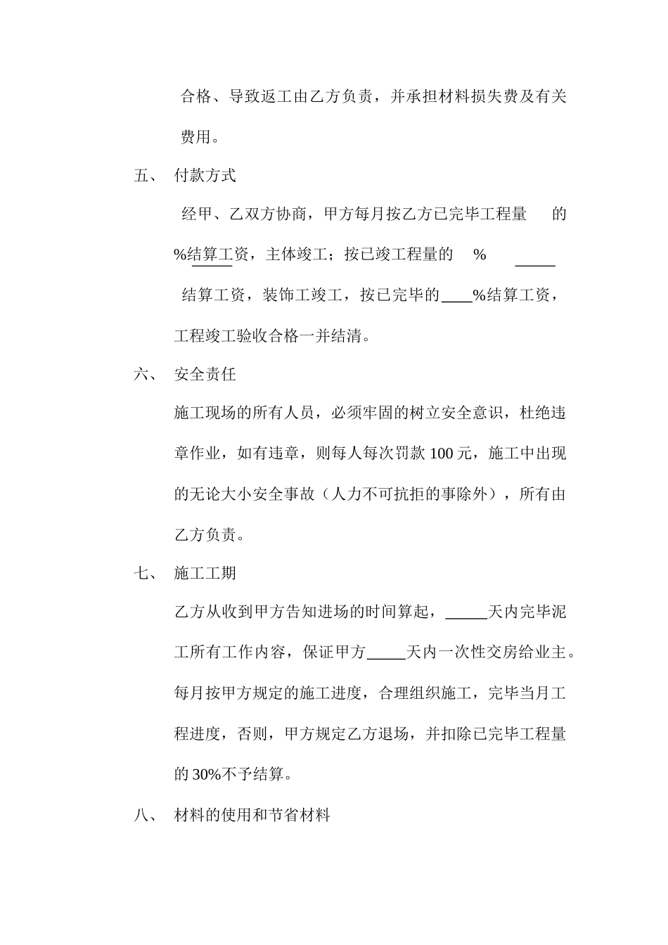 泥工承包合同 (4)_第2页