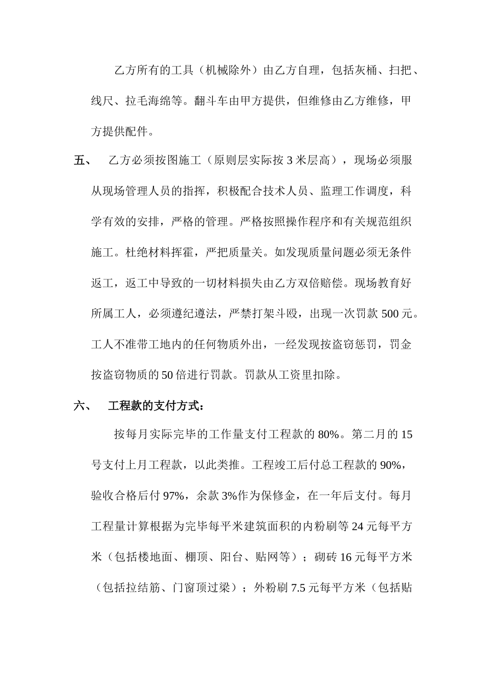 泥工承包合同_第2页