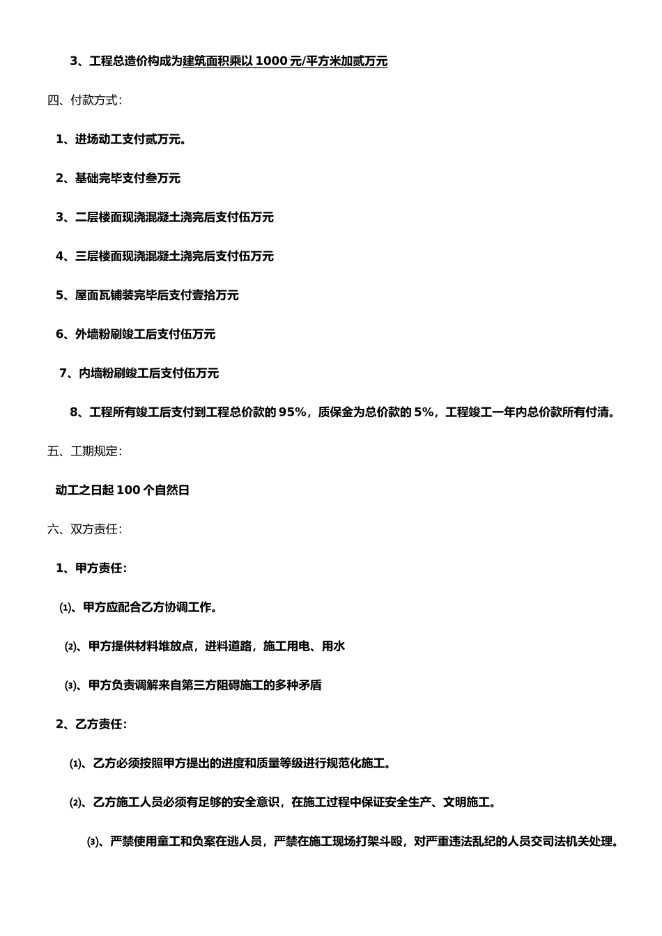 泥工劳务分包合同_第2页
