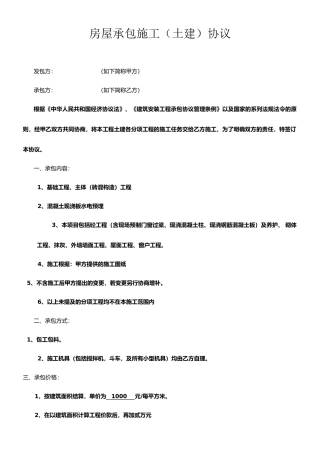 泥工劳务分包合同