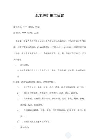 泥工施工合同