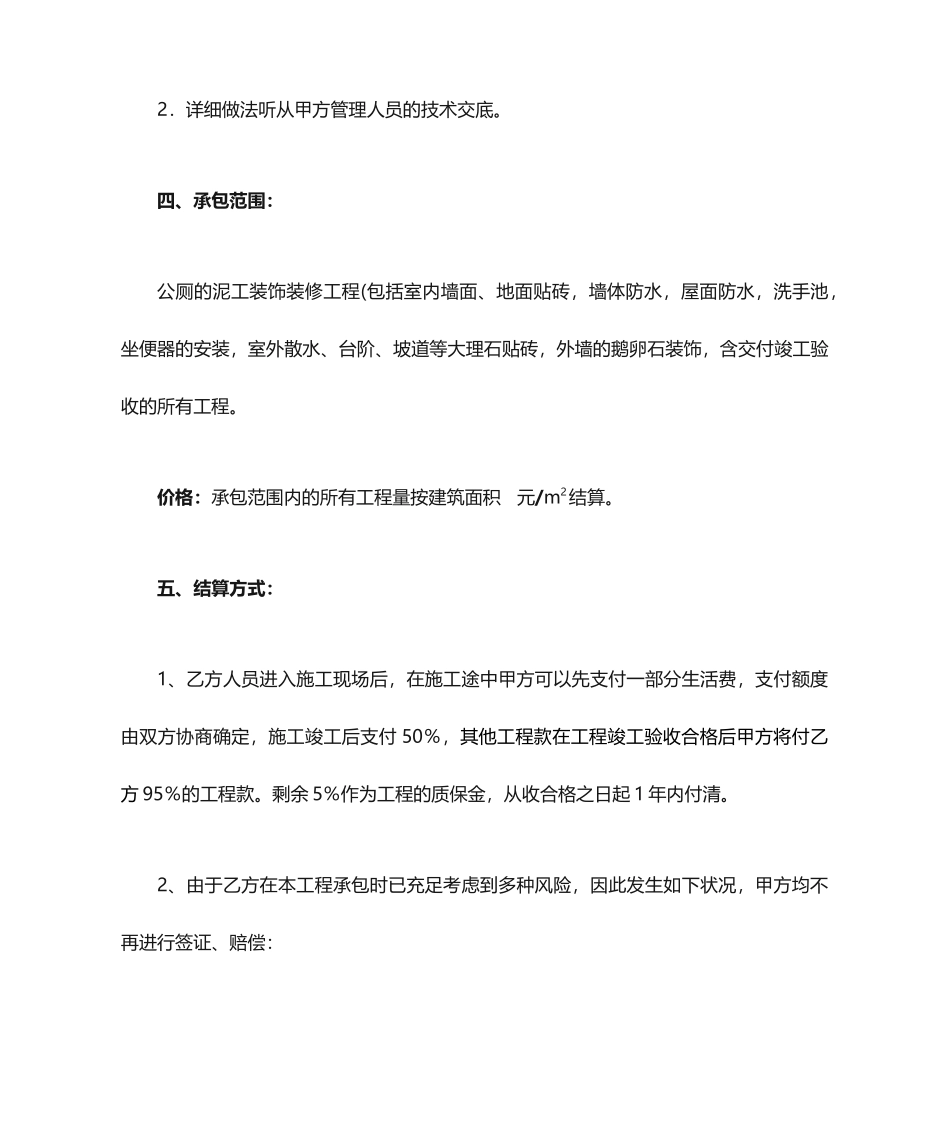 泥工装修合同_第2页