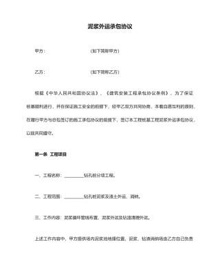 泥浆外运承包合同