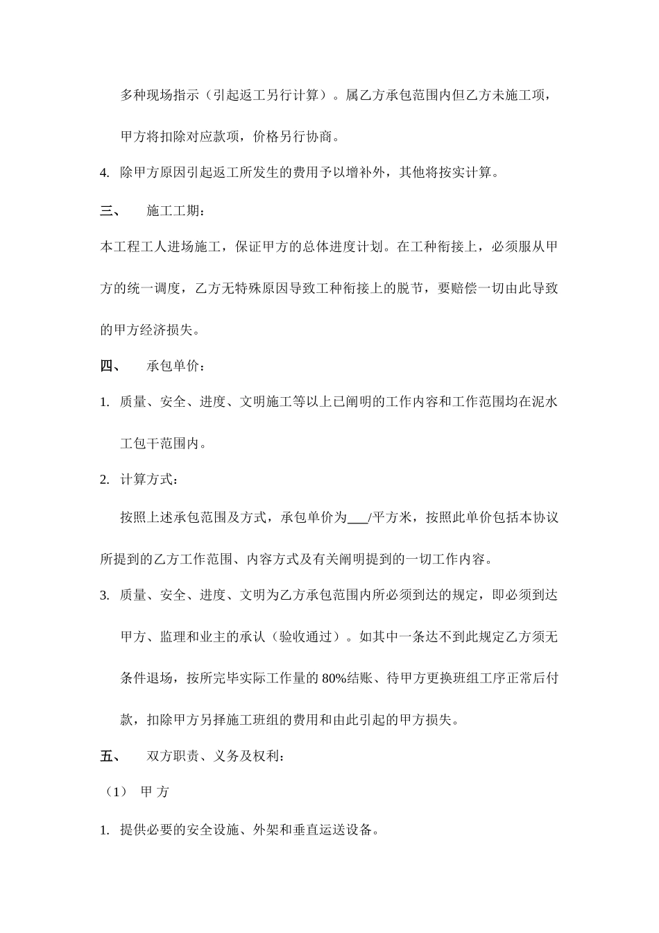 泥水工承包合同_第2页