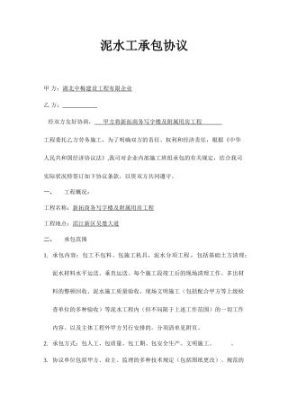 泥水工承包合同