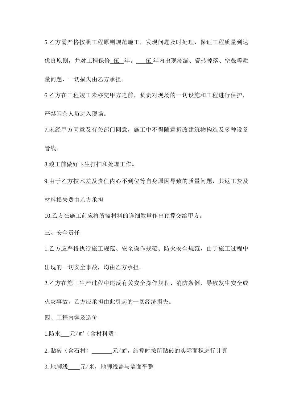 泥水工装修合同_第2页