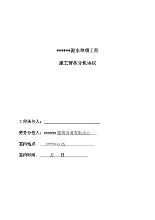 泥水劳务分包合同